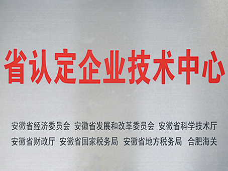 省認定企業技術中心